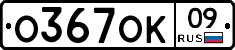%D0%9E367%D0%9E%D0%9A09