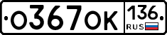 %D0%9E367%D0%9E%D0%9A136