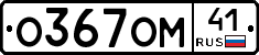 %D0%9E367%D0%9E%D0%9C41