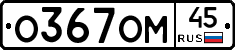 %D0%9E367%D0%9E%D0%9C45