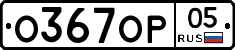 %D0%9E367%D0%9E%D0%A005