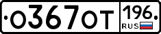 %D0%9E367%D0%9E%D0%A2196