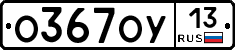 %D0%9E367%D0%9E%D0%A313