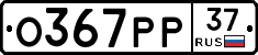 %D0%9E367%D0%A0%D0%A037