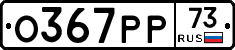 %D0%9E367%D0%A0%D0%A073
