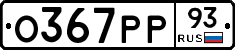 %D0%9E367%D0%A0%D0%A093