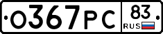 %D0%9E367%D0%A0%D0%A183