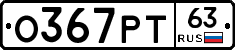 %D0%9E367%D0%A0%D0%A263