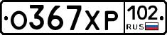 %D0%9E367%D0%A5%D0%A0102
