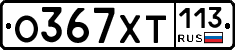 %D0%9E367%D0%A5%D0%A2113