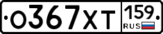 %D0%9E367%D0%A5%D0%A2159