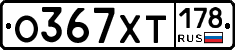 %D0%9E367%D0%A5%D0%A2178