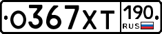 %D0%9E367%D0%A5%D0%A2190