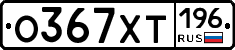 %D0%9E367%D0%A5%D0%A2196