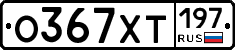 %D0%9E367%D0%A5%D0%A2197