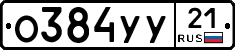 %D0%9E384%D0%A3%D0%A321
