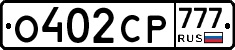 %D0%9E402%D0%A1%D0%A0777