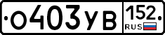 %D0%9E403%D0%A3%D0%92152