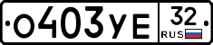 %D0%9E403%D0%A3%D0%9532
