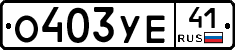 %D0%9E403%D0%A3%D0%9541