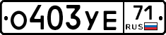 %D0%9E403%D0%A3%D0%9571