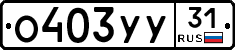 %D0%9E403%D0%A3%D0%A331