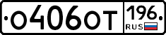 %D0%9E406%D0%9E%D0%A2196
