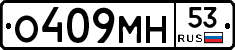%D0%9E409%D0%9C%D0%9D53