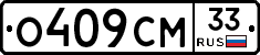 %D0%9E409%D0%A1%D0%9C33