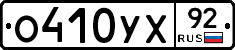 %D0%9E410%D0%A3%D0%A592