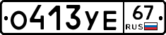 %D0%9E413%D0%A3%D0%9567