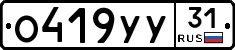 %D0%9E419%D0%A3%D0%A331