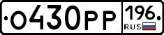 %D0%9E430%D0%A0%D0%A0196