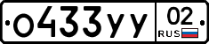%D0%9E433%D0%A3%D0%A302
