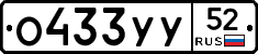 %D0%9E433%D0%A3%D0%A352