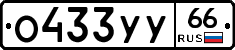 %D0%9E433%D0%A3%D0%A366