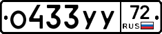 %D0%9E433%D0%A3%D0%A372