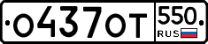 %D0%9E437%D0%9E%D0%A2550