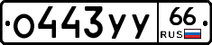 %D0%9E443%D0%A3%D0%A366