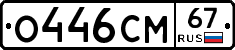 %D0%9E446%D0%A1%D0%9C67