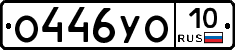 %D0%9E446%D0%A3%D0%9E10