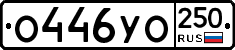 %D0%9E446%D0%A3%D0%9E250