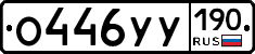 %D0%9E446%D0%A3%D0%A3190