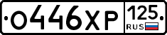 %D0%9E446%D0%A5%D0%A0125