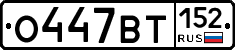 %D0%9E447%D0%92%D0%A2152