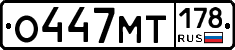 %D0%9E447%D0%9C%D0%A2178