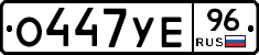 %D0%9E447%D0%A3%D0%9596