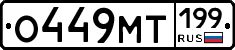 %D0%9E449%D0%9C%D0%A2199