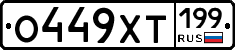 %D0%9E449%D0%A5%D0%A2199