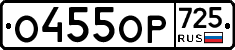 %D0%9E455%D0%9E%D0%A0725